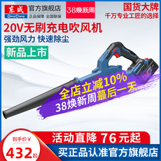 Пылеуловитель 东成锂电无刷吹风机鼓风机大功率车载充电吹灰家用强力除尘器工业