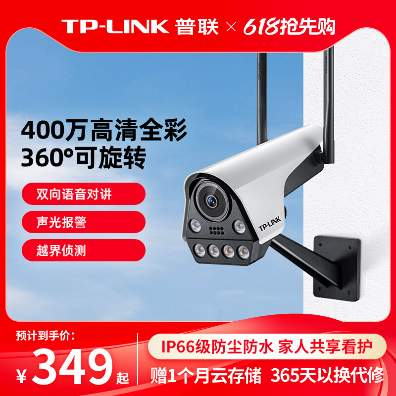 普联TP-LINK摄像头无线WiFi监控防水室外家用手机远程536F-W4-W11