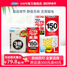 日本VAPE未来驱蚊器室内3倍150