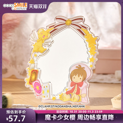 taobao agent [GSC Spot] Magic Card Girl Sakura Folding Desktop Lirioscope GSM