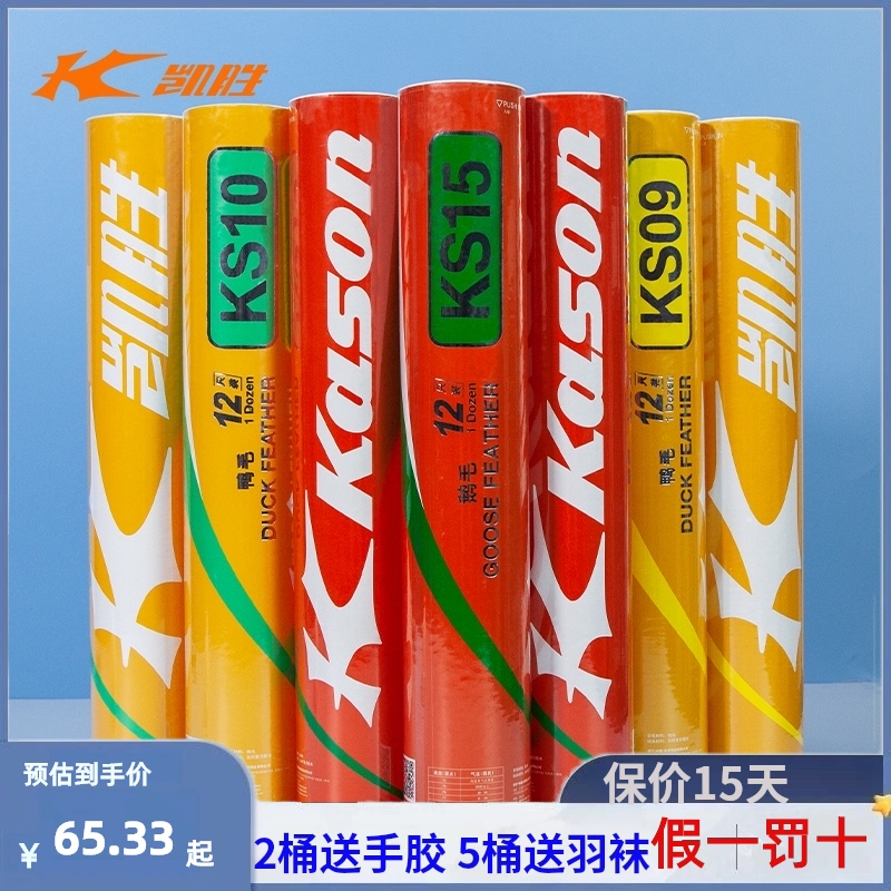 1 bucket of free shipping Kason Kaisheng entry-level badminton