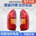 kính xe ô tô Phù hợp với phong cảnh Dongfeng 330 cụm đèn hậu phía sau xe S 360 đèn bên trái nguyên bản bên phải vỏ xe đèn xenon oto gương lồi ô tô 