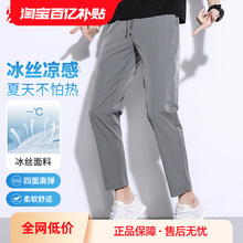 Ice Silk Elastic Yalu Casual Pants for Men's Summer