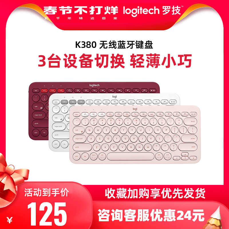 罗技K380无线蓝牙键盘笔记本电脑适用苹果手机ipad平板静音办公125.00元