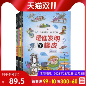 大脑银行科学素养共5册(是谁发明了橡皮+北极有企鹅吗+宇宙有尽头吗+迅猛龙全身长羽毛吗+打哈欠会传染吗）米家文化浙江教育出版社