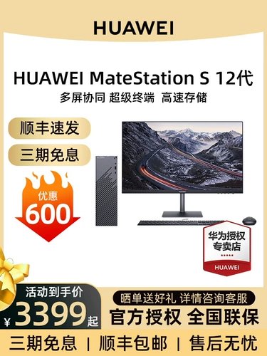 Huawei/Huawei Matestation S 12 -го поколения основная версия настольного шасси Intel i5/i7+16g+256g SSD+1T HDD Starry Ash/Original Desktop Kit