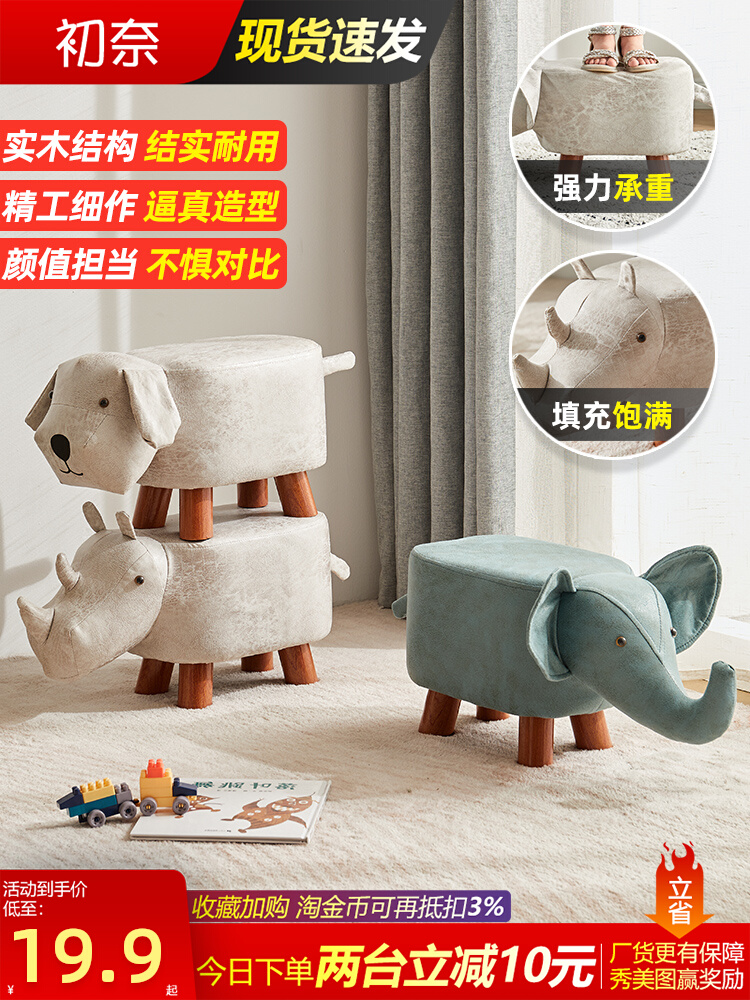 Small stool home cute small bench children elephant creative shoe changing stool net red living room sofa stool cartoon low stool