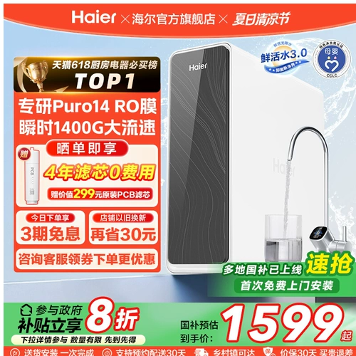【Правительственная субсидия】 Haier пресной воды PRO1200G Очистка воды и ванная комната прямой напиток домашний питье R762