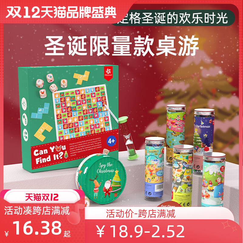 Christmas gift box children small gift jigsaw puzzle parent-child interactive educational board game concentration toys for boys and girls