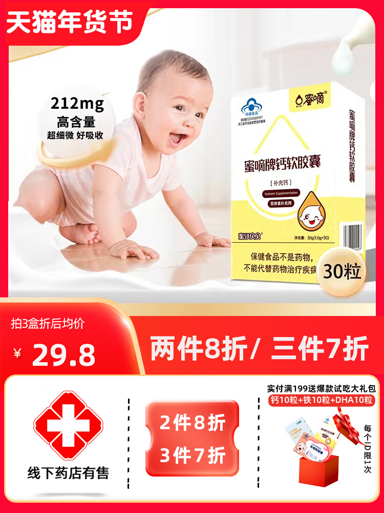 Honey tooth babe milk calcium infant liquid calcium tablet drops baby baby calcium iron zinc children seaweed soft capsule
