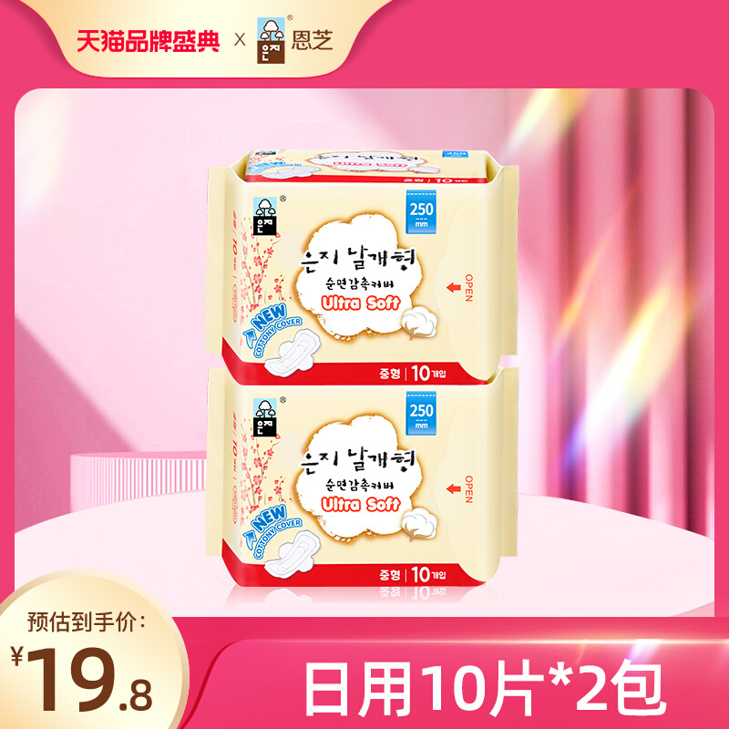 Enzhi Sanitary Napkin Korea Imported Sanitary Napkin Ultra-thin Daily Cotton 10 Pieces Combination Set
