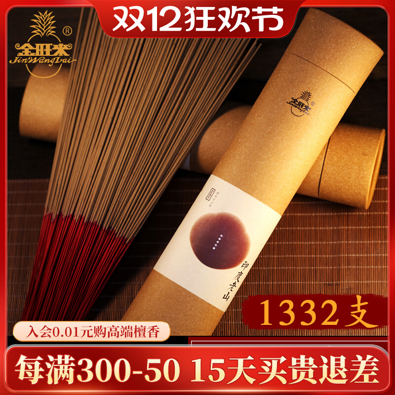 Jinwanglai smoke-free incense household incense for God of Wealth to attract wealth Guanyin incense for Fo Laoshan sandalwood bamboo stick incense burning incense