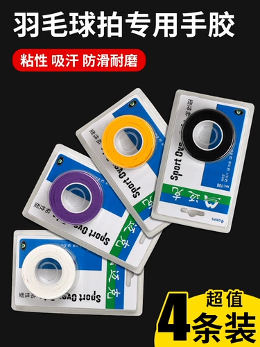 Нескользящая ракетка для бадминтона, теннисная ручка, ремень, турник, рогатка