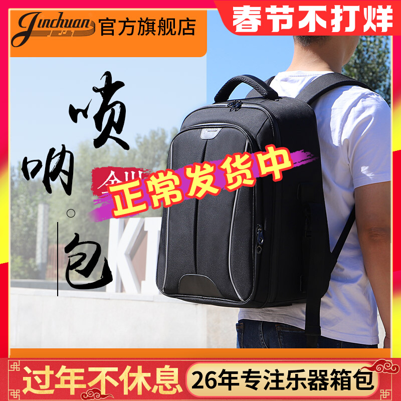 jinchuan double-shoulder suona bag thickened big suona bag portable can be carried double back lock bag suona bag cover