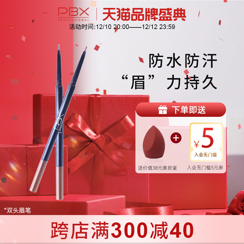 PBX ultra-fine double-headed eyebrow pencil thin core not easy to decolorize and smudge natural water sweat anti-fine eyebrow pencil 2 supports makeup PB*