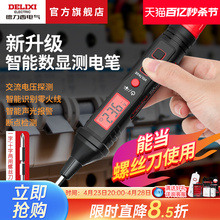 Delixi Intelligent Digital Display Measuring Pen AC Voltage On-off Inductive Screwdriver High Performance Practical Tool