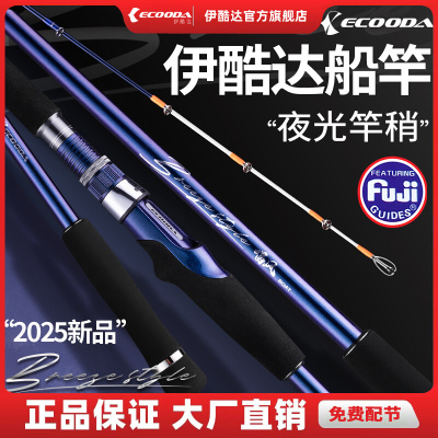 伊酷达船竿海钓竿唱风船钓竿富士近海钓竿底钓竿钓鱼竿路亚竿船竿