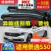 Thích hợp cho lưỡi gạt nước BAIC Weiwang S50 nguyên bản 16 mẫu 2016 dải cao su không xương lưỡi gạt nước ô tô nút gạt mưa ô tô 