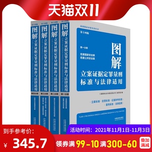 图解立案证据定罪量刑标准与法律适用 第十四版 第1-4分册 全四本 中国法制出版社 zui新执法办案实务丛书 编写组中国法制出版社