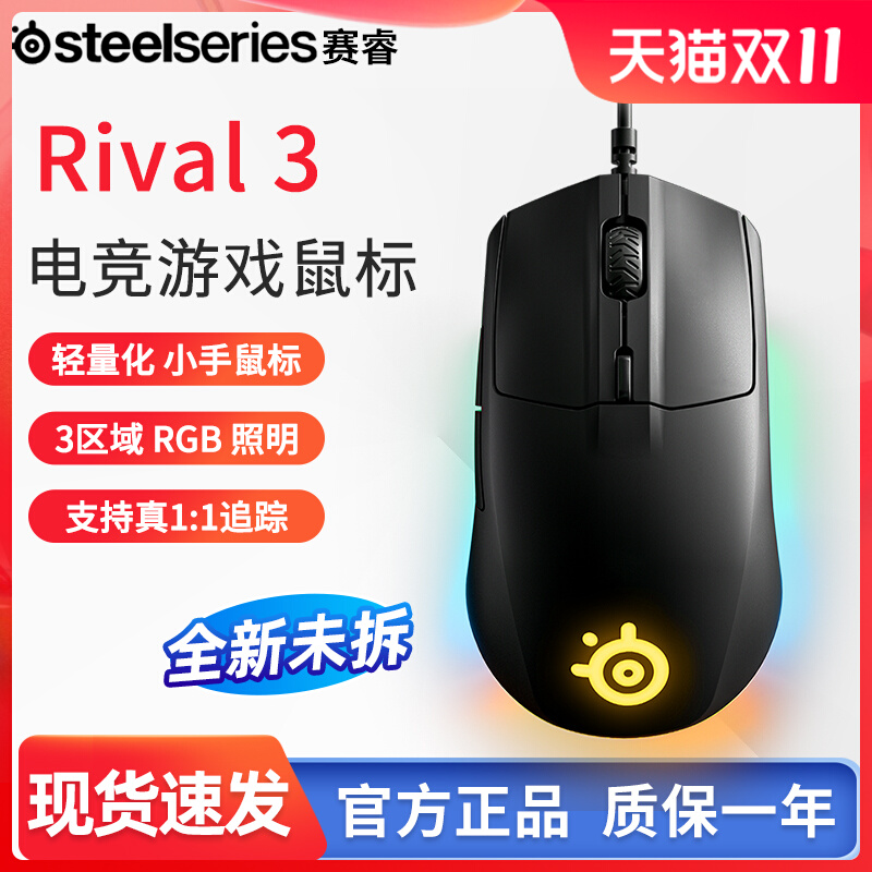 steelseriesRival 3С羺ϷCSGOԼCF Rival3