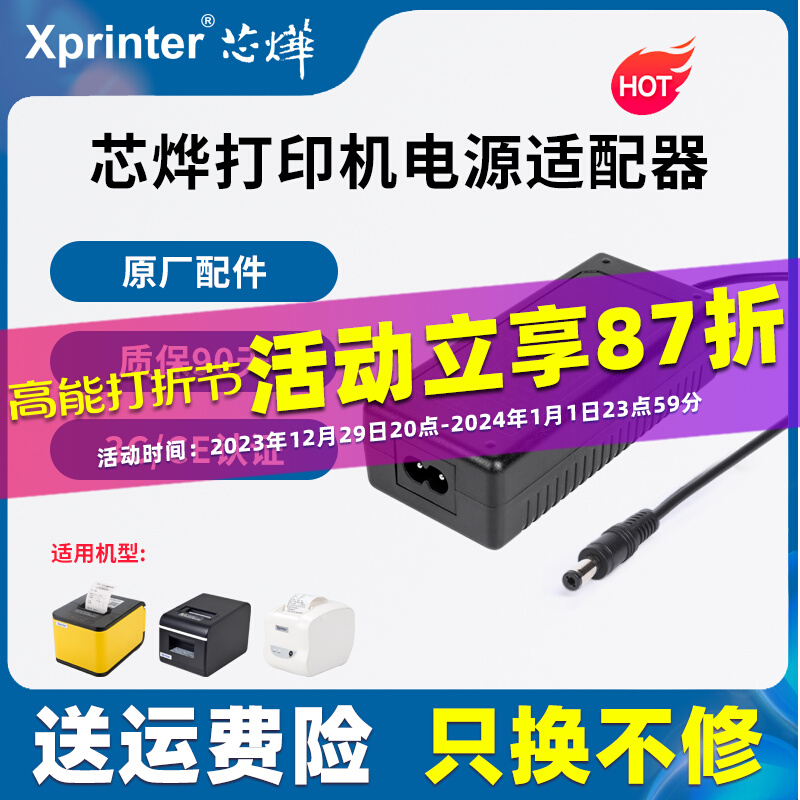 máy in hóa đơn bán hàng Bộ đổi nguồn máy in Xinye C58H/T58H/202UA/N160II takeaway máy in hóa đơn đặt hàng hoàn toàn tự động máy nhãn tự dính nhiệt máy phổ thông phụ kiện gốc cáp dữ liệu máy in mini kết nối điện thoại máy in hp 402d