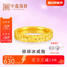 Zhongxin Jewelry Fragmented Ice Full Gold Ring Yellow Gold Girl