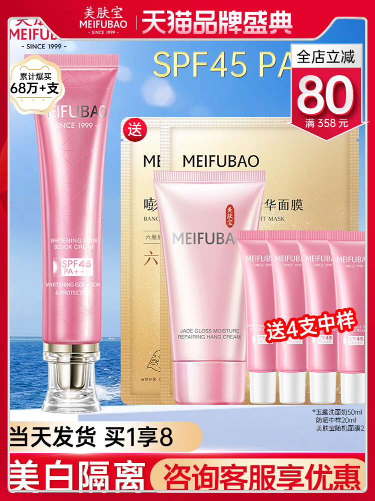 Meifubao 45 times whitening sunscreen isolation cream official flagship store sunscreen concealer isolation three-in-one bb cream