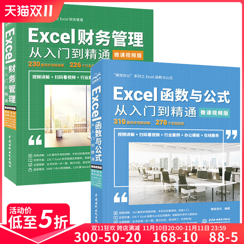 Excel函数与公式大全+财务管理从入门到精通 计算机教程书籍完全自学全