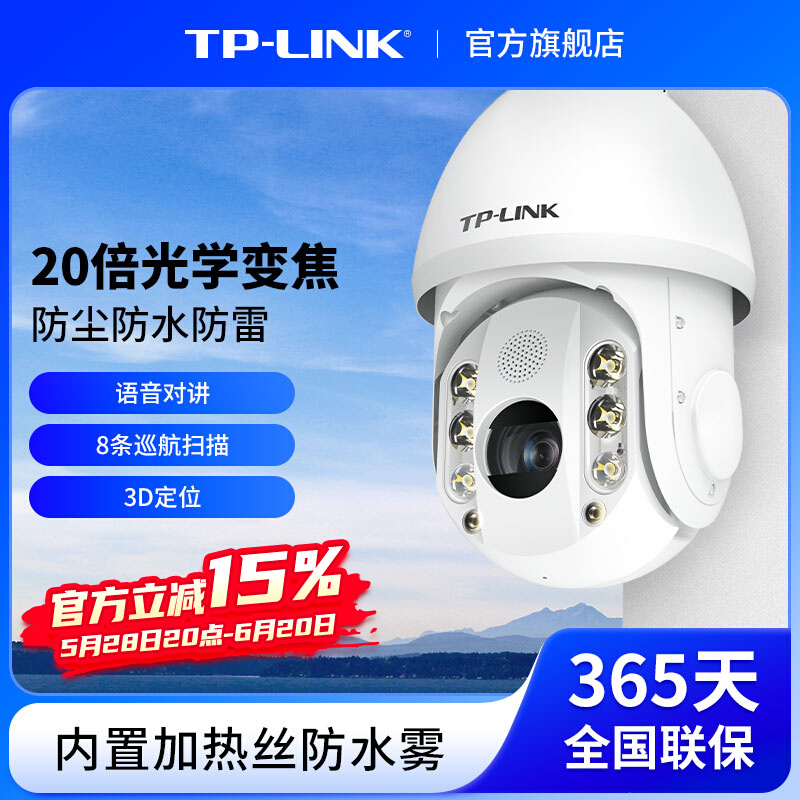 普联TP-LINK室外防水监控全彩高速球机智能摄像远程户外7520E-ADC