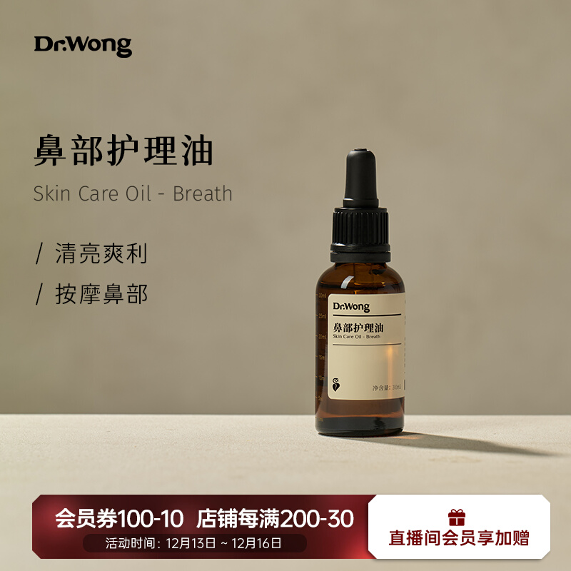 Dr Wong Nose Treatment Oil Nose Neck Chest Massage Treatment Essence Oil