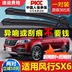 Cần gạt nước Dongfeng Fengxing SX6 2016 nguyên bản 19 mới 18 mẫu 17 16 lưỡi gạt nước phía sau xe không xương gạt mưa silicon loại nào tốt 