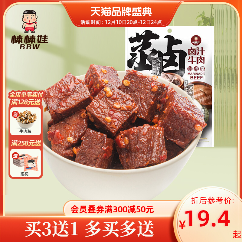 Bangbangwa Braised Beef 80g Sichuan Chengdu Specialty Food Snacks Snacks Marinated Beef Dried Sauce Fragrant Cooked Food