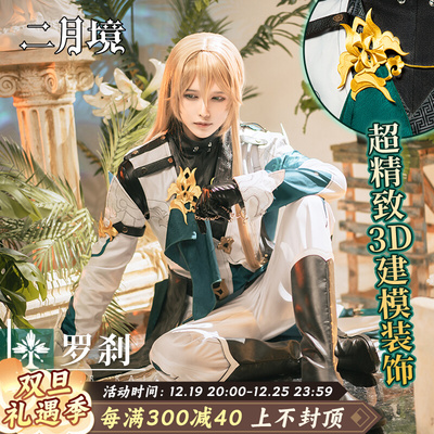 taobao agent In February Realm Rakshasa COS clothing men's clothing collapse star railway Xianzhou Luo Fuyun rider COSPLAY set