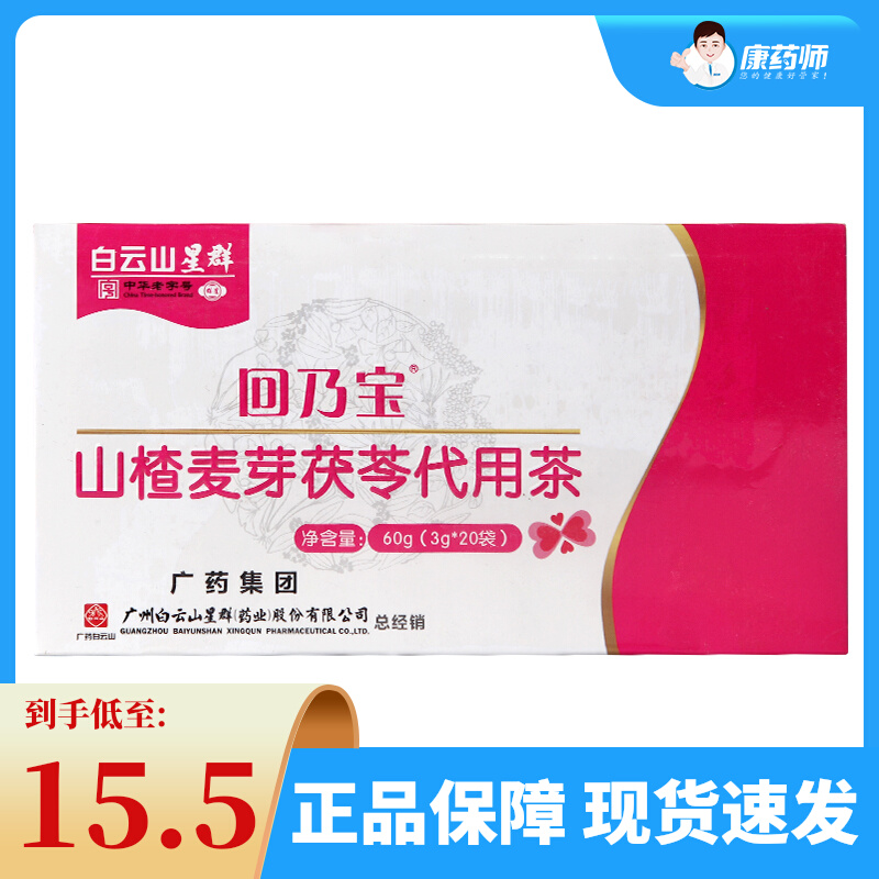 Baiyun Mountain Xingqun Hui Naibao Hawthorn Malt Poria Substitute Tea 3g*20 Bags Flagship Store