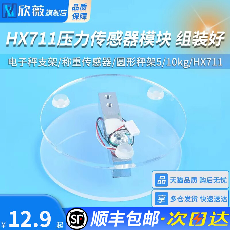cam bien ap suat HX711 Mô-đun cảm biến áp suất cân điện tử khung cảm biến cân tròn khung 5/10kg cam bien ap suat nuoc kết nối cảm biến áp suất với plc