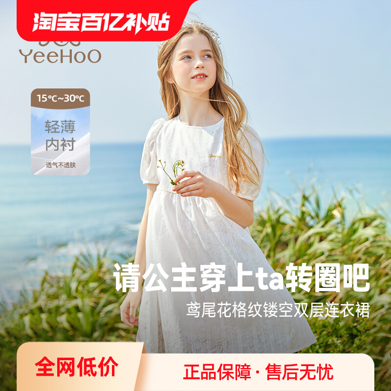 YeeHoO 英氏 女童短袖连衣裙2022夏季新款儿童白色公主裙子中大童夏装洋气