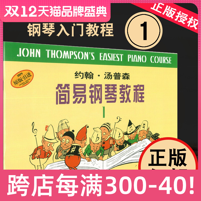 Genuine Little Soup 1 John Thompson Simple Piano Tutorial Volume 1 Children's Primary Piano Textbook Little Soup 1 Thomson Little Thompson Piano Tutorial 1 Thompson John Thompson Simple