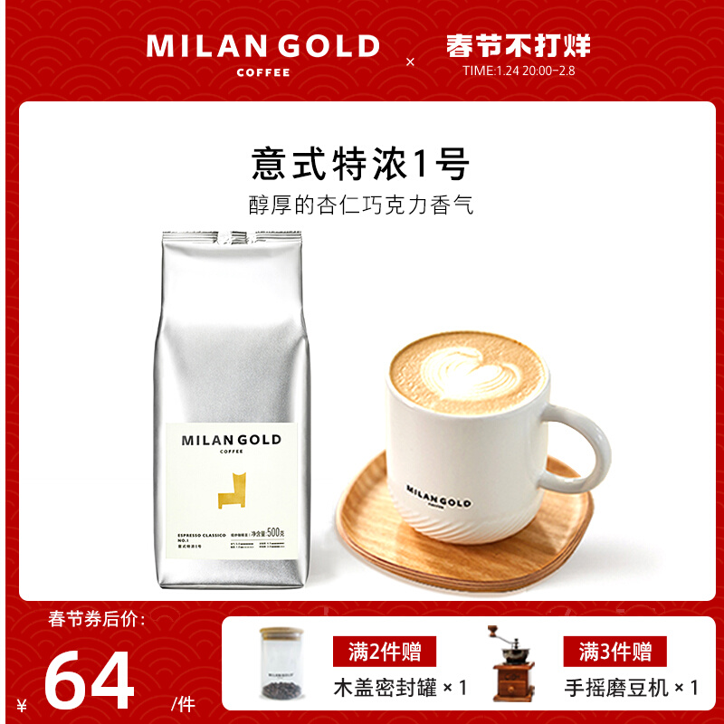 G20峰会选用品牌 金米兰 意式特浓Ⅰ号咖啡豆 500g