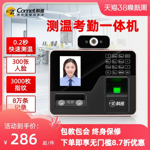 Комета Kimi FZ03 Распознавание лица. Посещаемость машины для пикапа