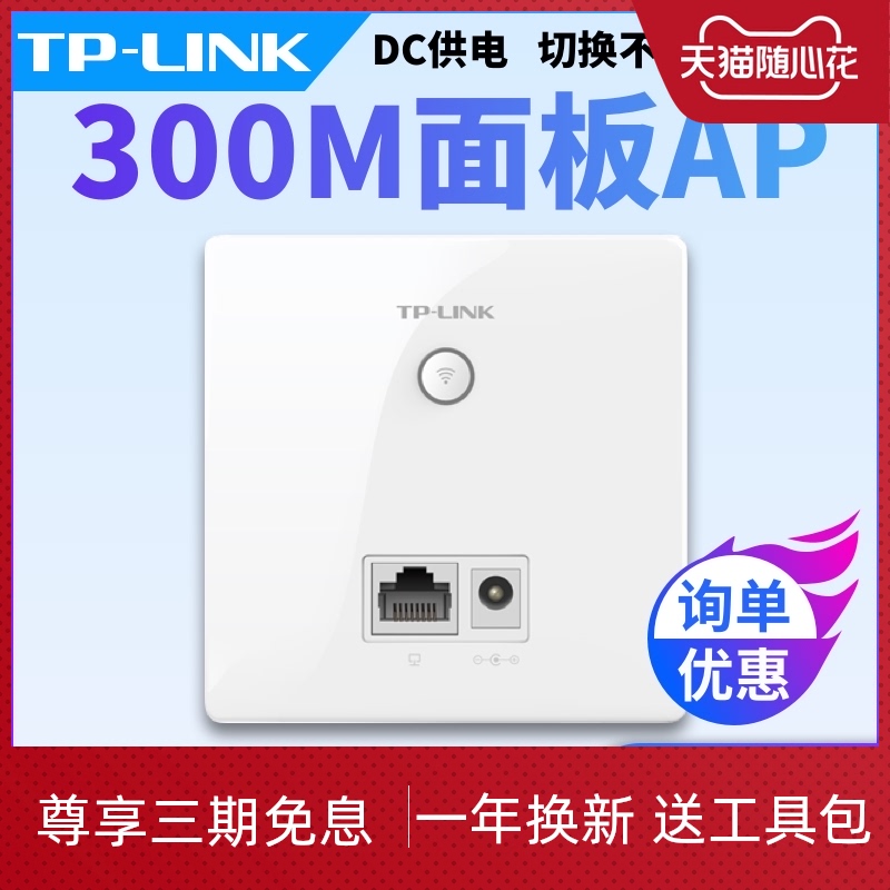 TP-LINK面板AP 86型入墙式ap TL-AP302I-DC 无线wifi覆盖无缝漫游