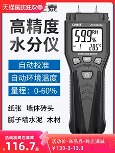 Máy đo độ ẩm gỗ có độ chính xác cao Chint Máy đo độ ẩm tường xi măng Máy dò đo độ ẩm