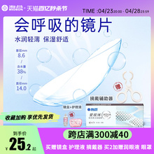 Haichang Contact Lens Monthly Myopia Moisturizing 2 Pieces of Aishibo Official Website Authentic Non Beauty Eyeglasses [Consultation Customization]