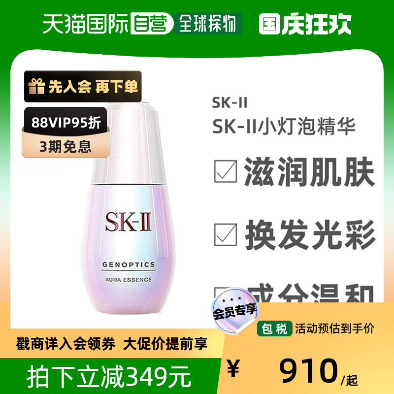 日本直采香港仓发SKII小灯泡SK2精华光蕴环采精华液50ml