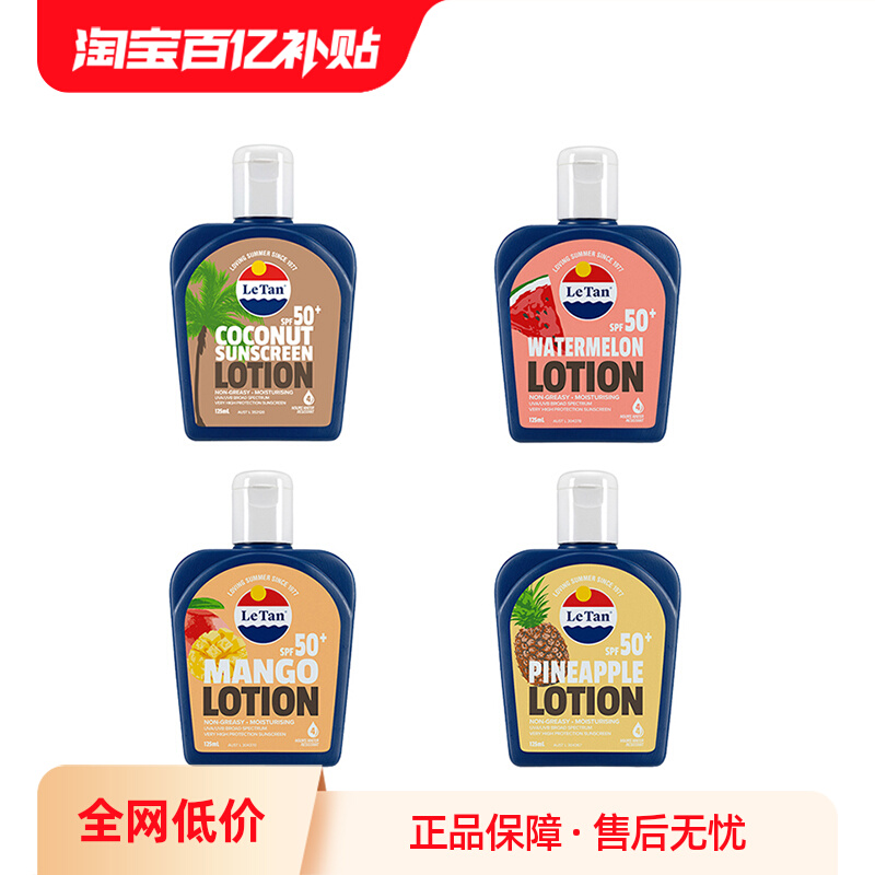 澳洲国民级防晒 LeTan 大蓝瓶 水果味防晒霜 SPF50+ 125ml 百亿补贴折后￥65包邮包税 4款香型可选