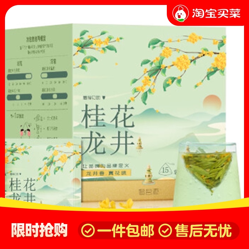 福茗源花草茶叶 桂花龙井 2024新茶绿茶包袋泡茶桂花茶盒装45g