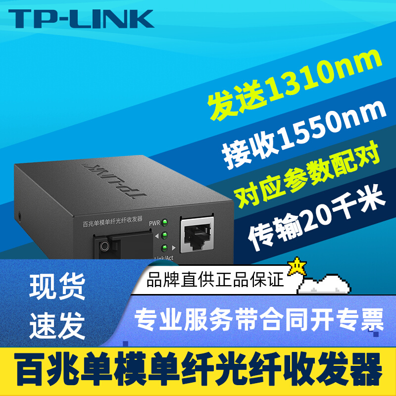 TP-LINK TL-FC111B ׹շģSCתģ˫Զ205VԴʽ