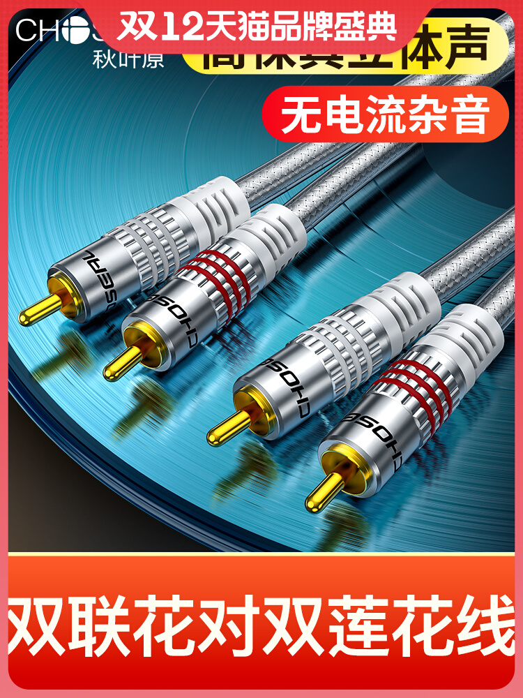 Akihabara double lotus head audio cable two to two 2RCA lotus plug line red and white lotus line audio cable