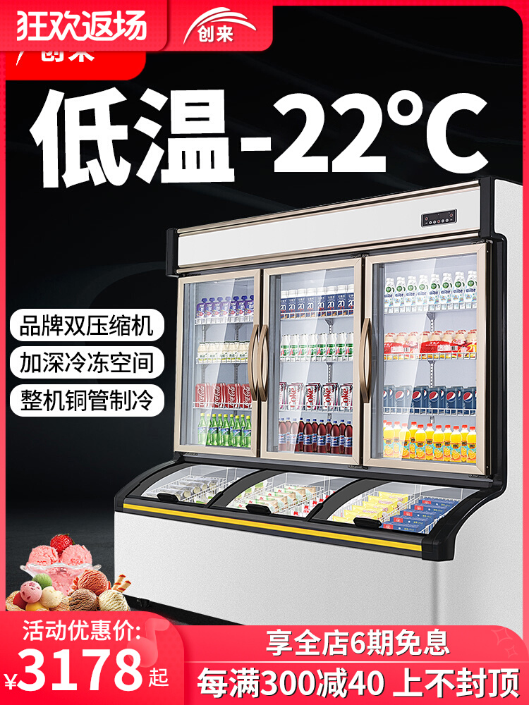 Chuanglai convenience store freezer ice cream ice cream freezer beverage cabinet commercial fresh-keeping cabinet vertical refrigerated display cabinet