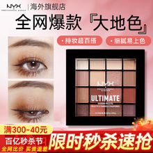Nyx Тень для глаз 16 оттенков земного матового глаза с яркой головкой 2023 Новый макияж оригинальный флагманский магазин