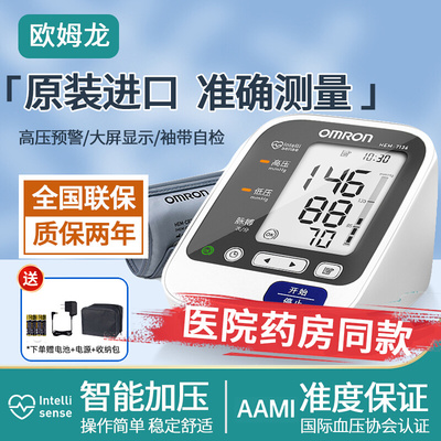 taobao agent Omron, genuine import electronic precise rostometer